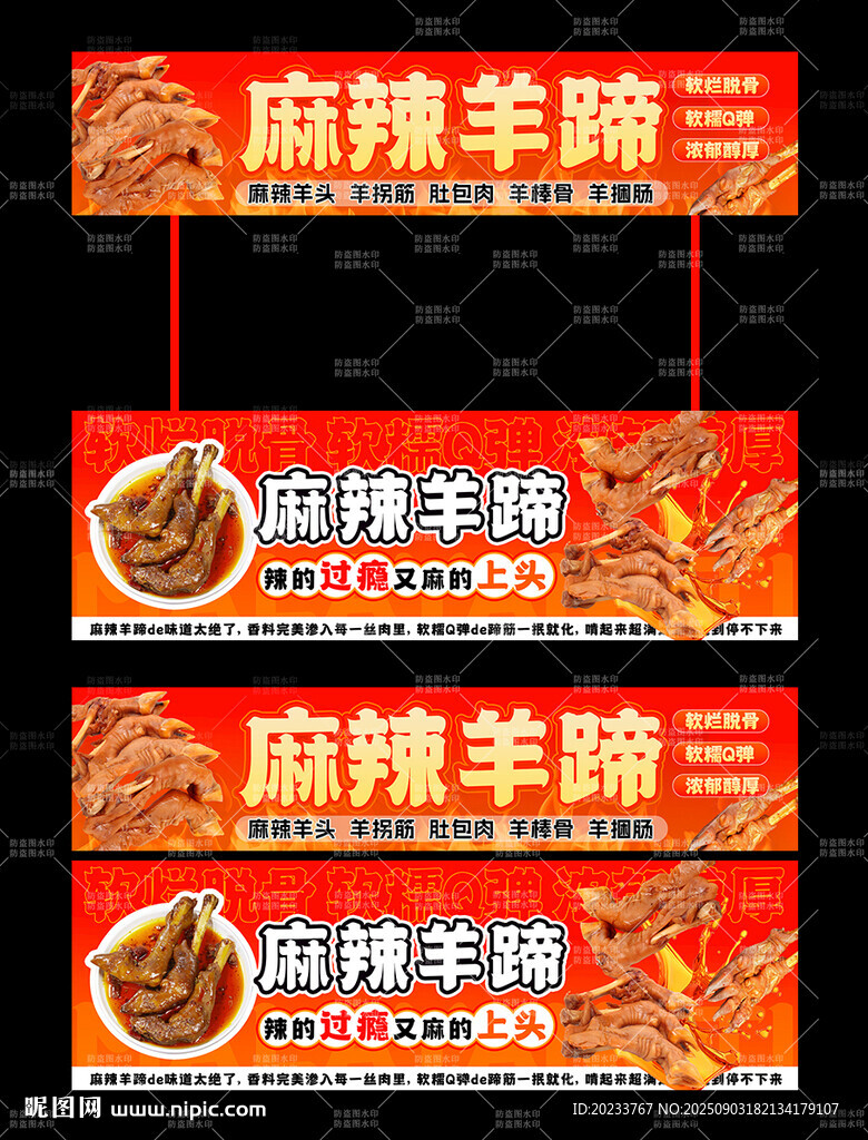 麻辣羊蹄