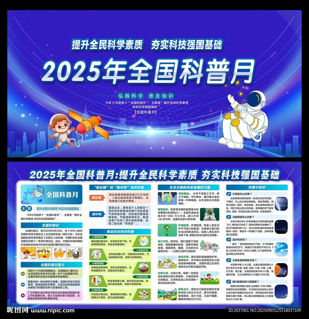 2025全国科普月