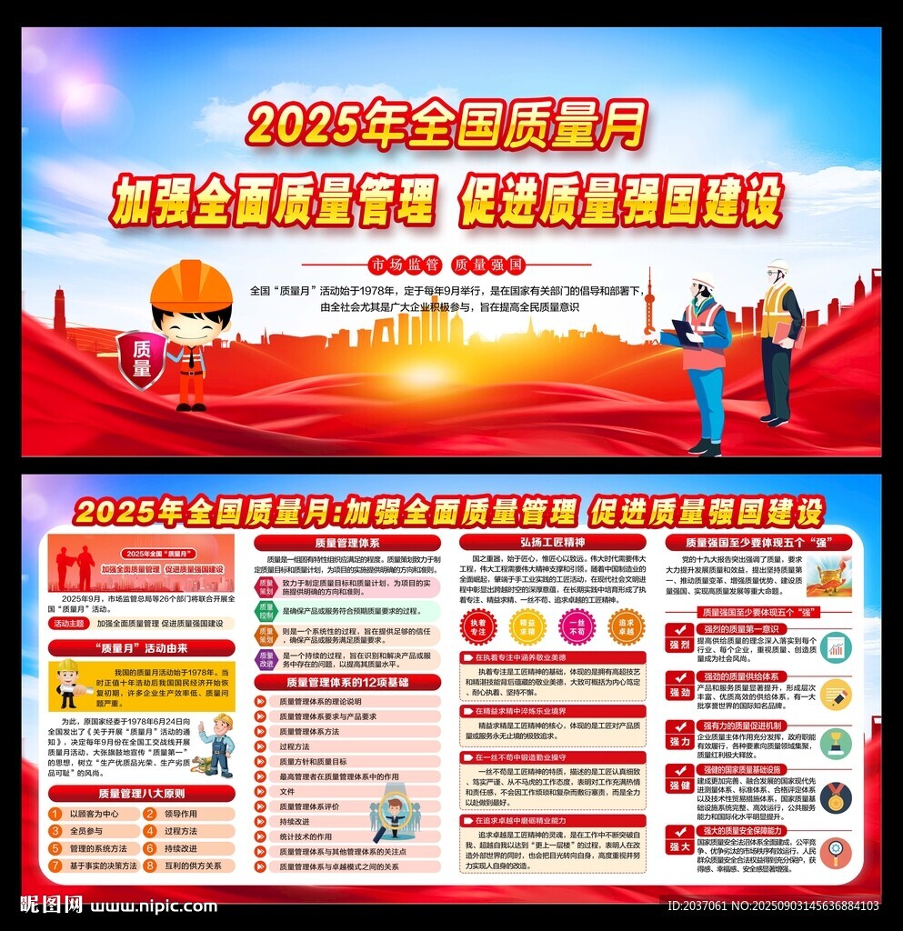 全国质量月