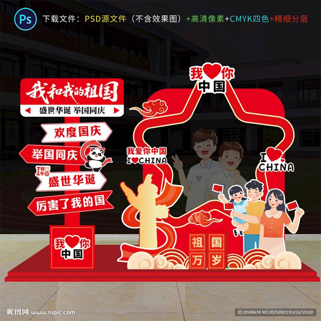国庆节拍照框