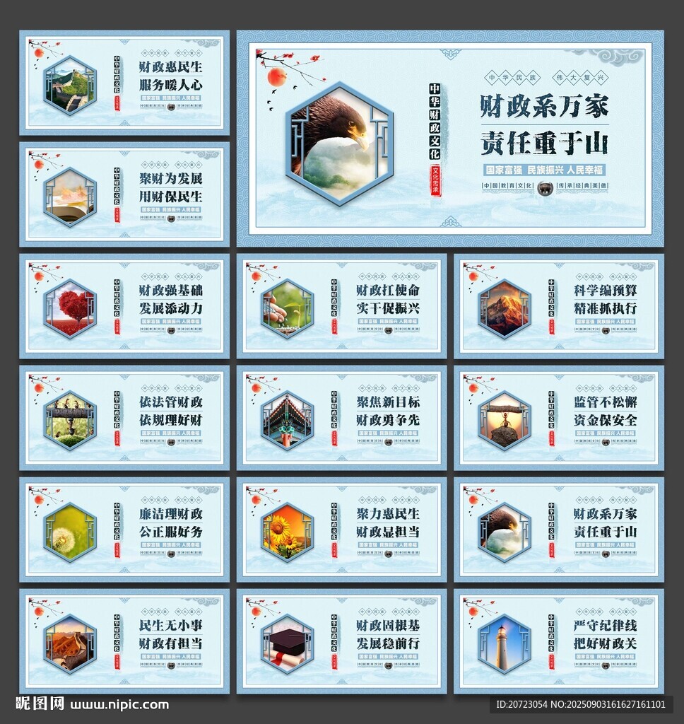 财政局展板