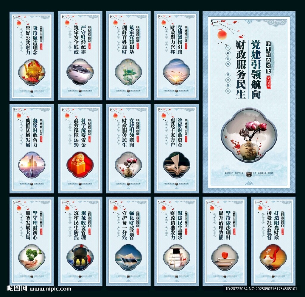 财政局宣传标语