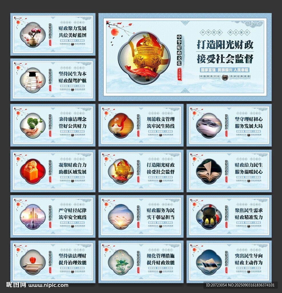 财政局文化墙