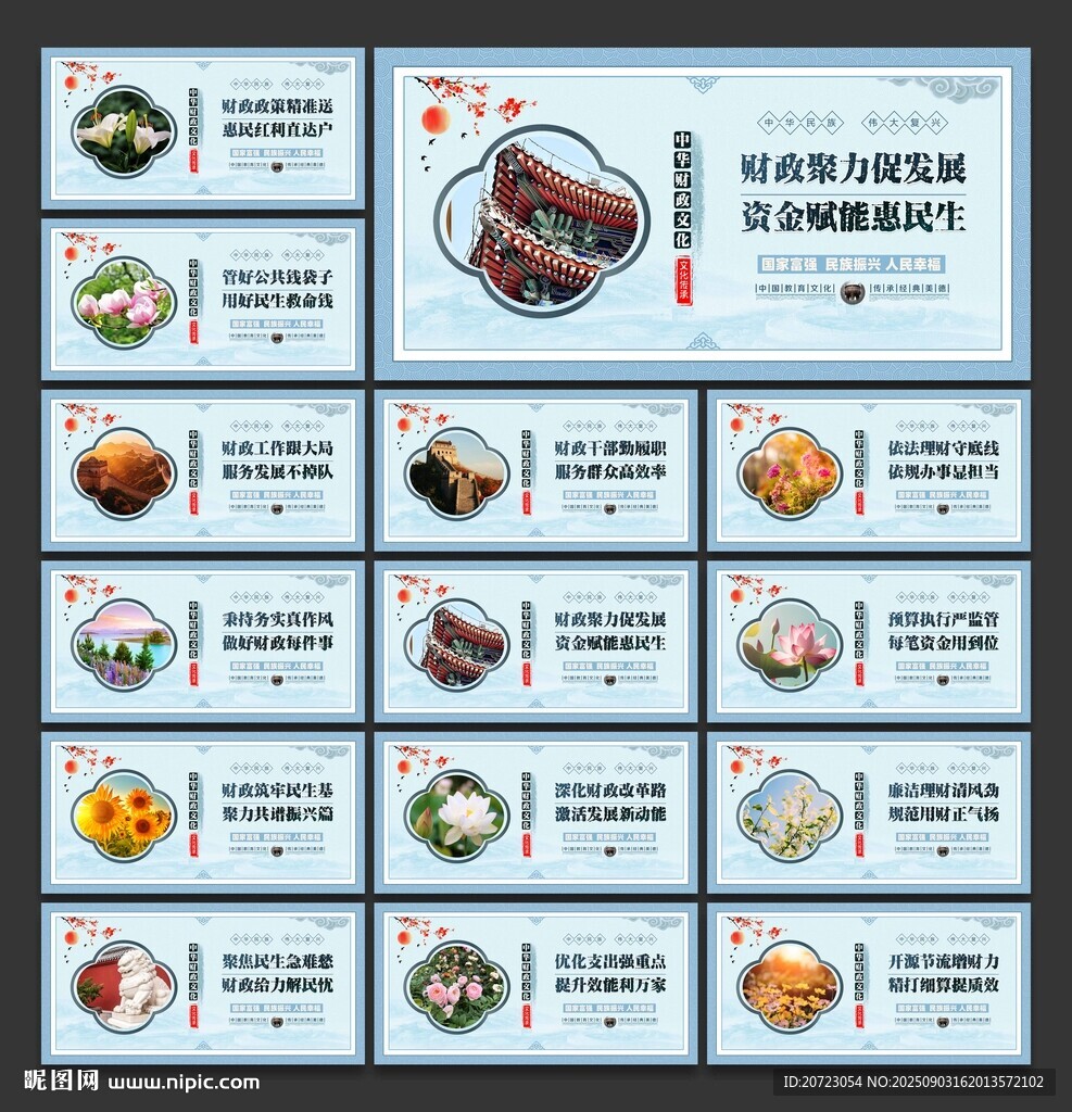 财政文化展板