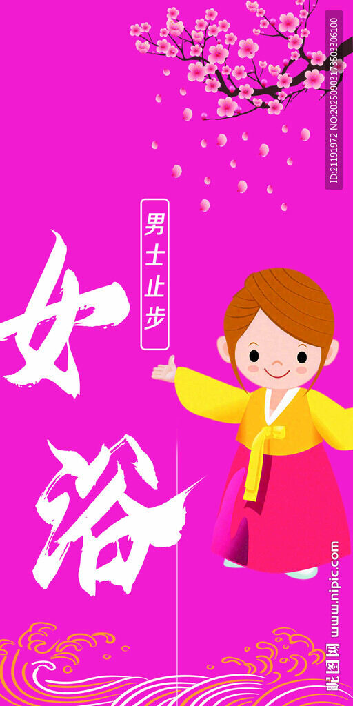 女浴门帘