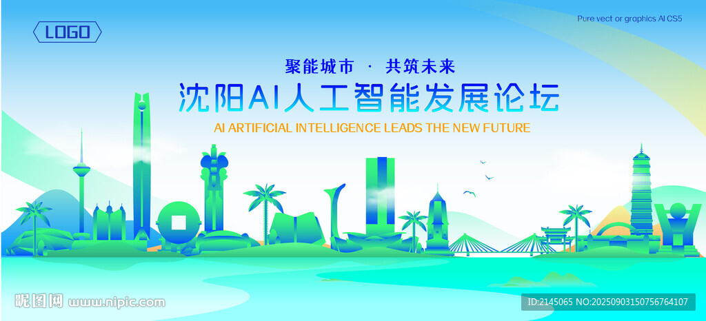沈阳地标建筑AI智能