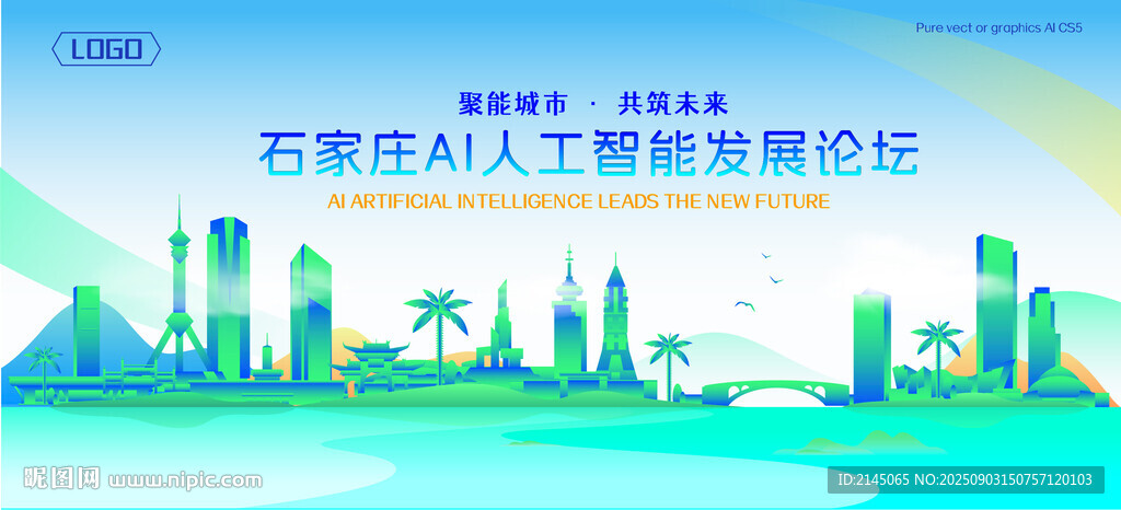 石家庄地标建筑AI智能