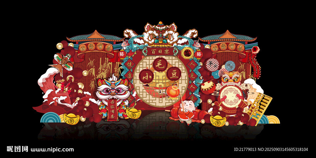 醒狮国潮中国风宝宝宴