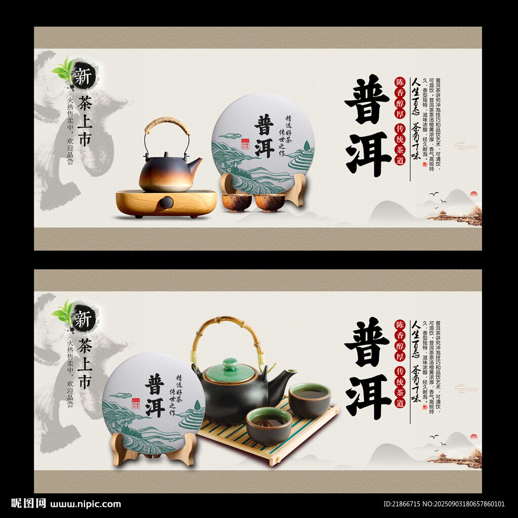 普洱茶