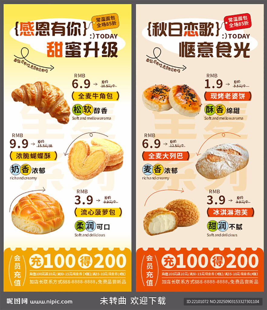 面包糕点促销海报