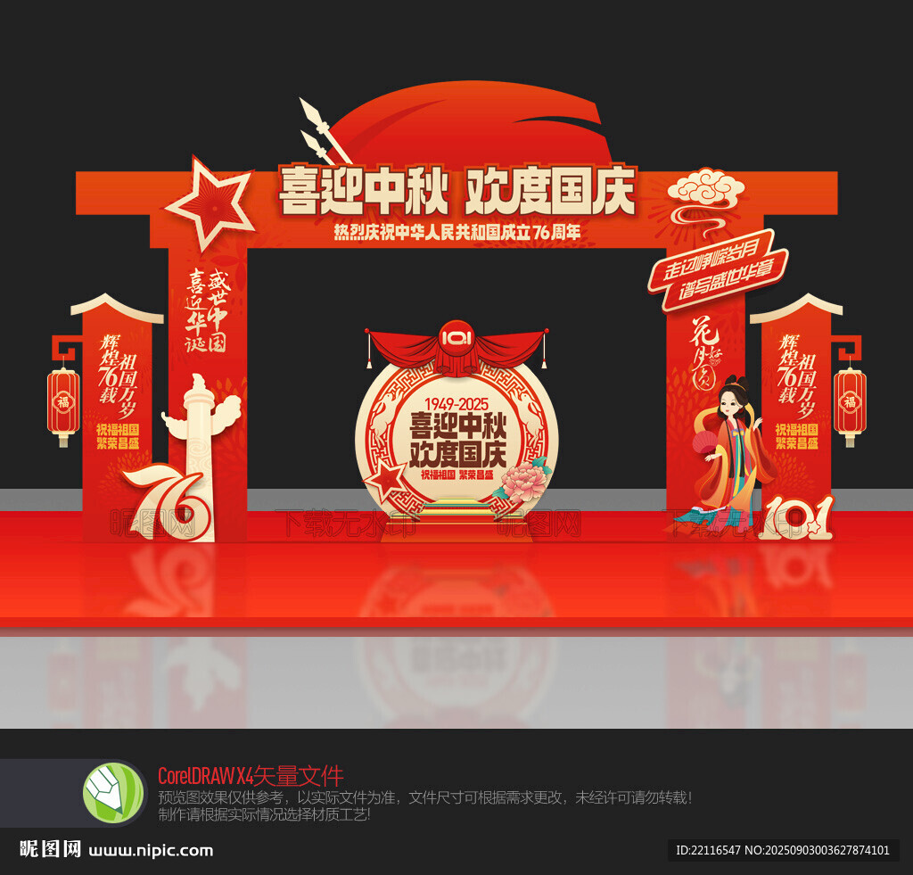 中秋国庆门头
