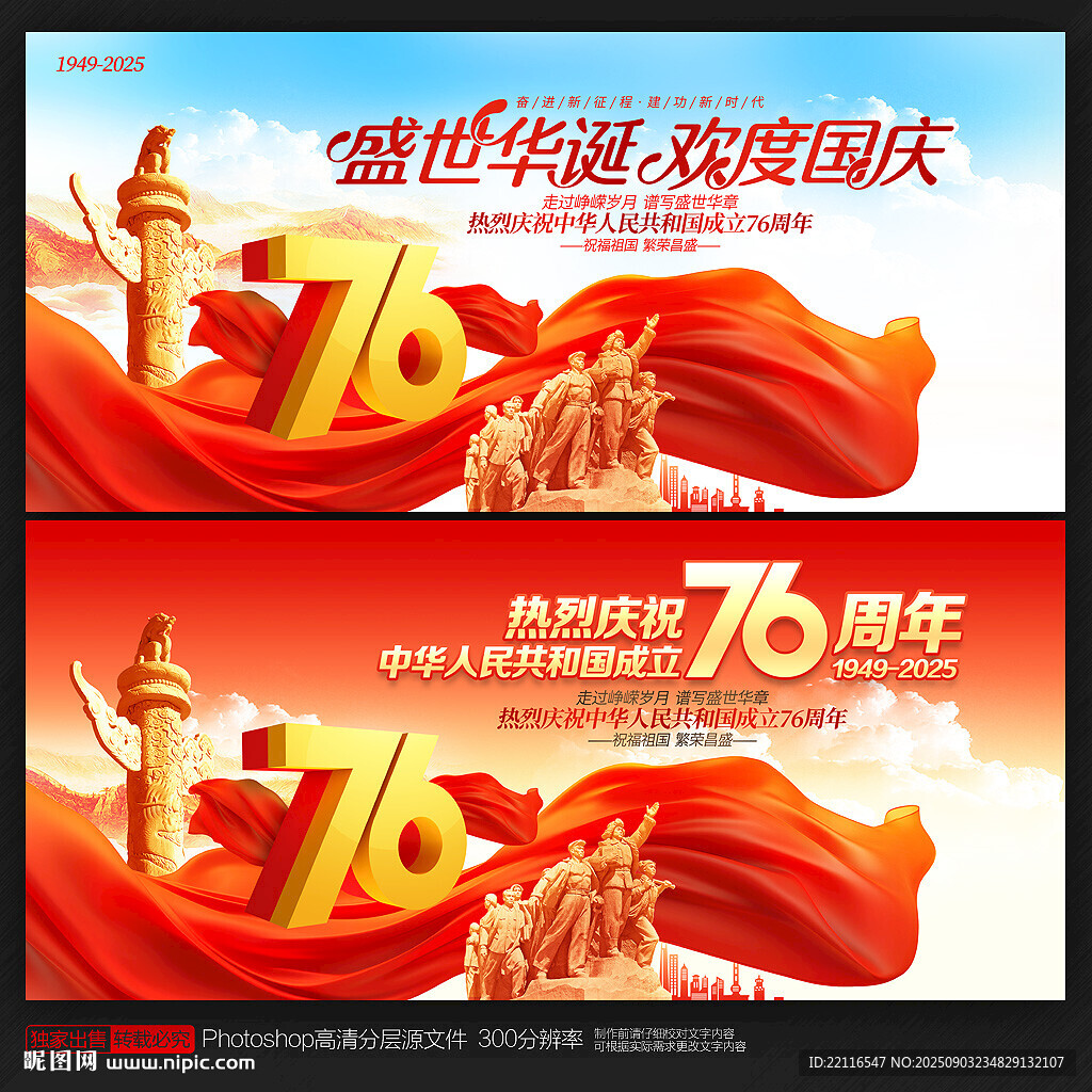 国庆节