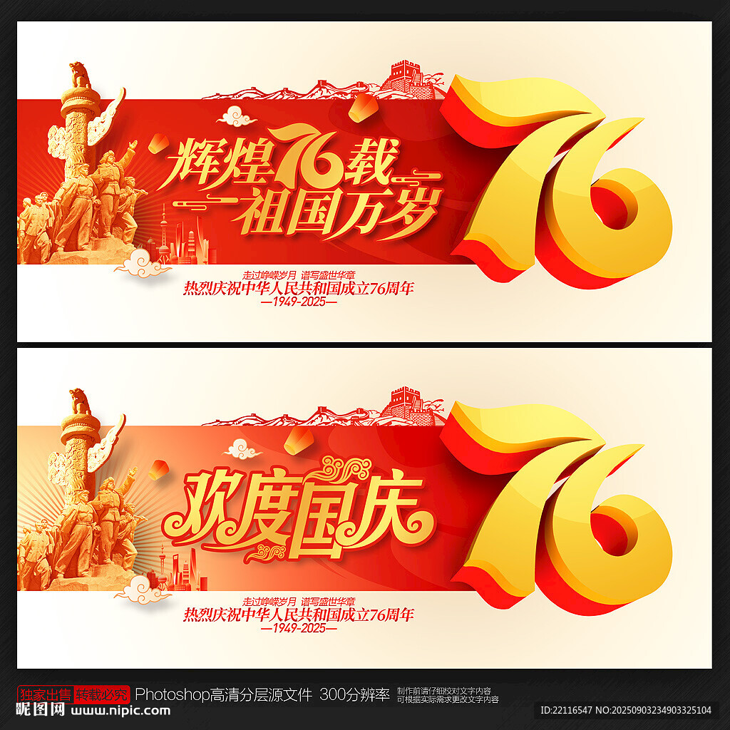 国庆节