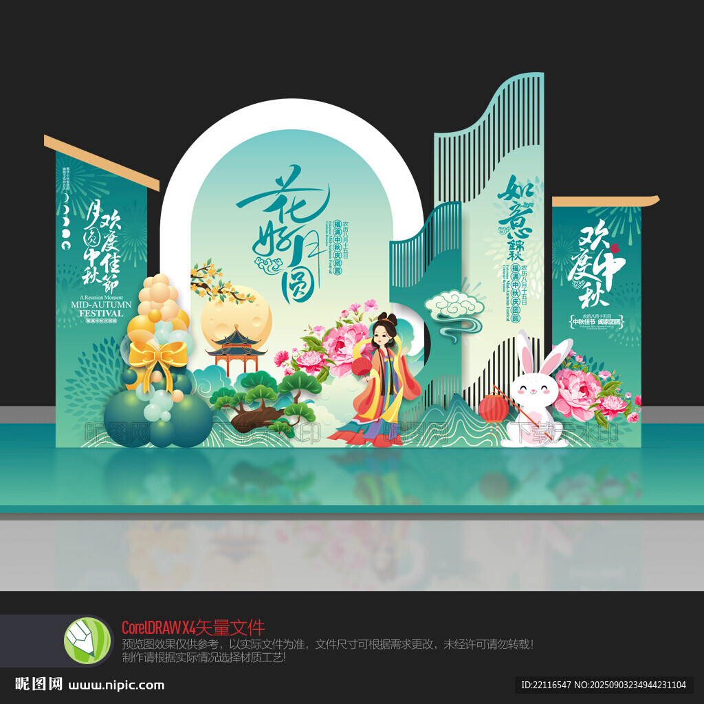 中秋美陈