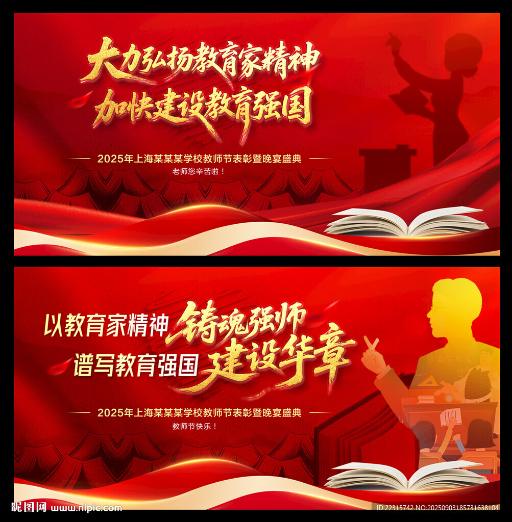 红色教师节海报背景设计