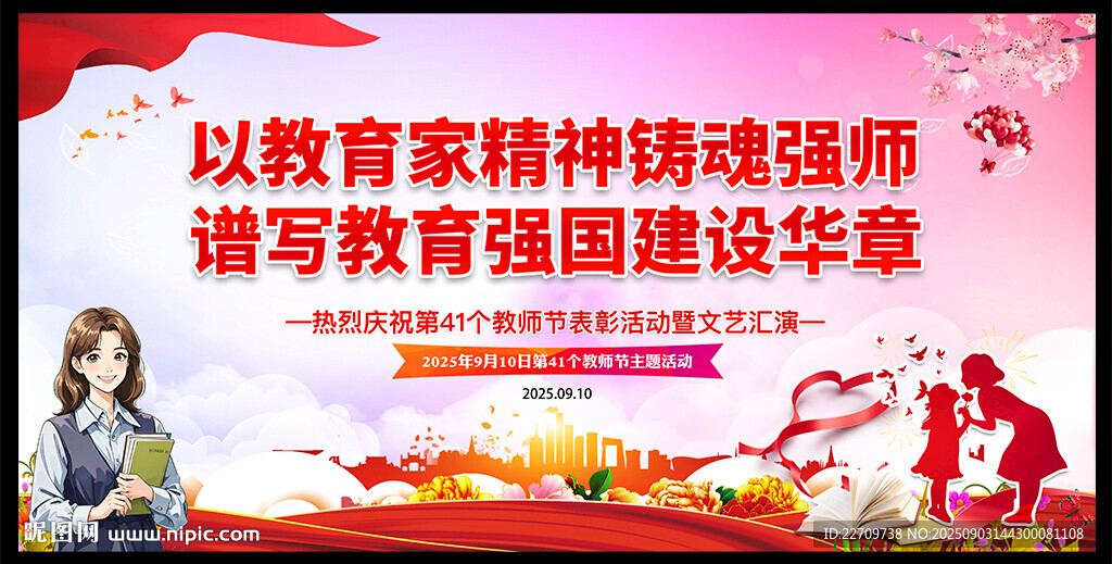 教师节表彰大会
