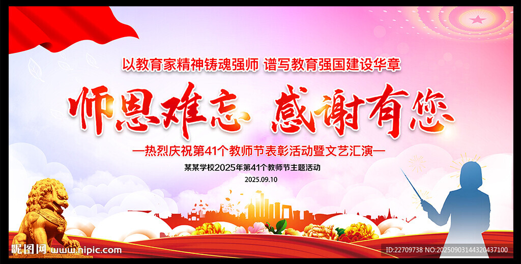 教师节表彰大会舞台背景