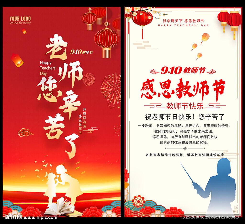 教师节贺卡