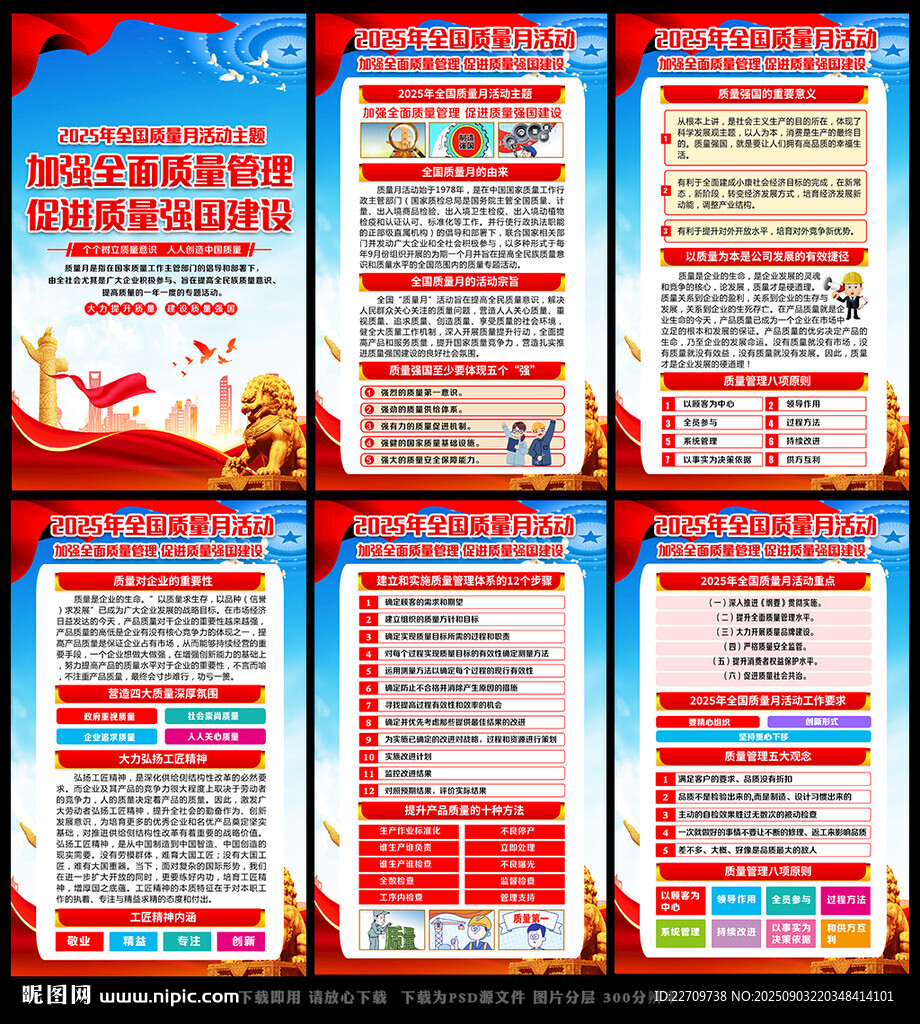 质量月挂图