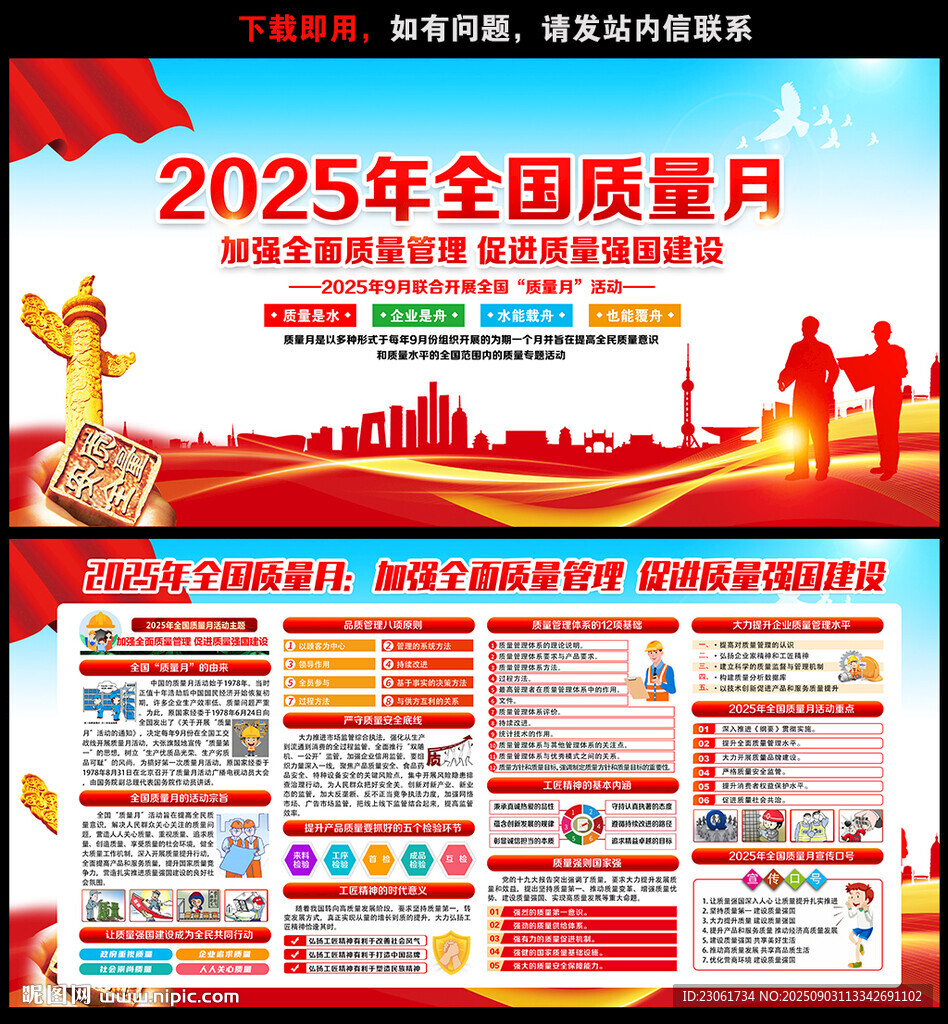 全国质量月