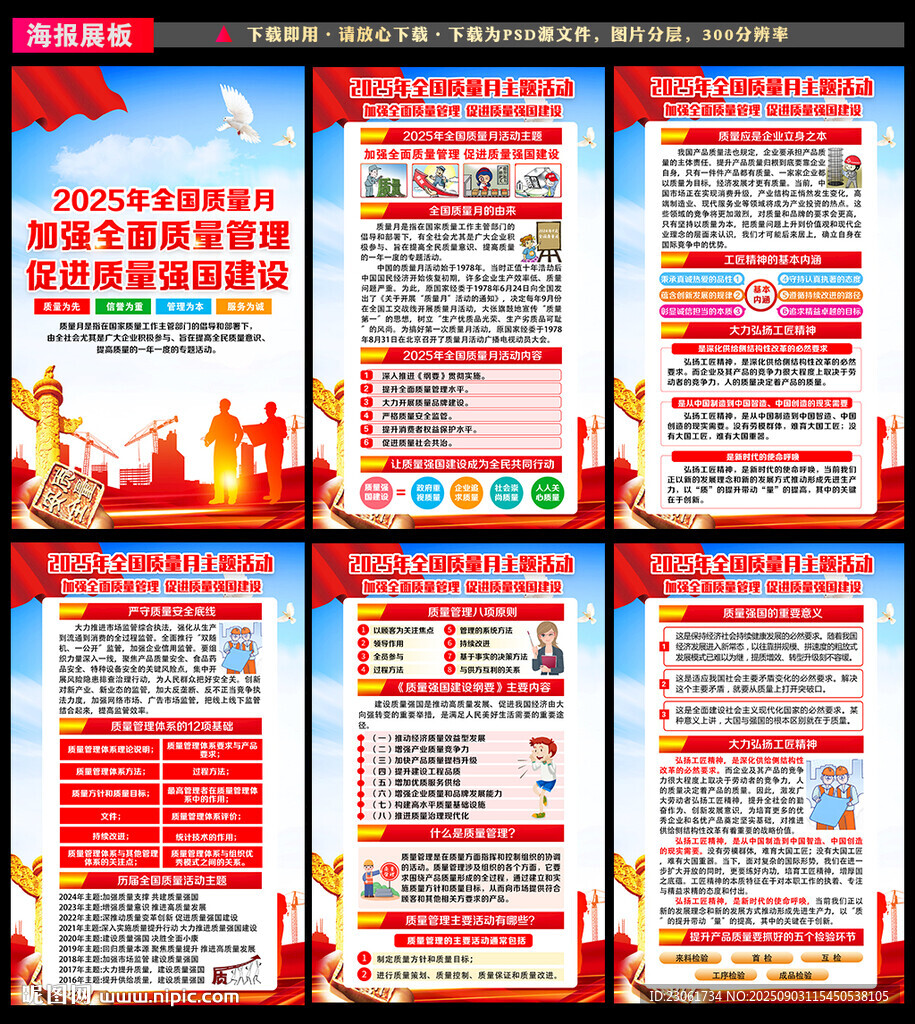 2025年质量月