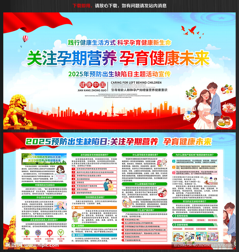 2025年预防出生缺陷日展板