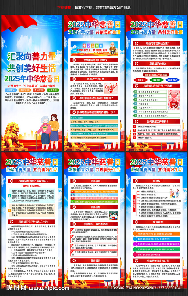 2025年中华慈善日展架