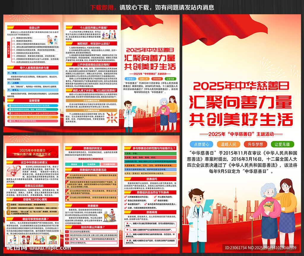 汇聚向善力量 共创美好生活