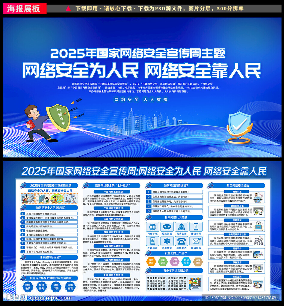 2025国家网络安全宣传周