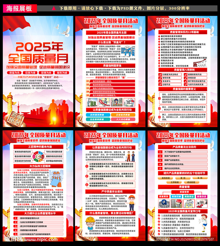 2025质量月