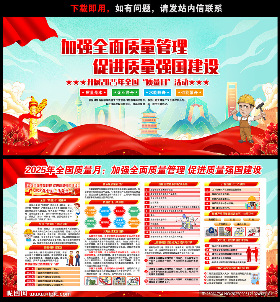 2025年质量月活动主题