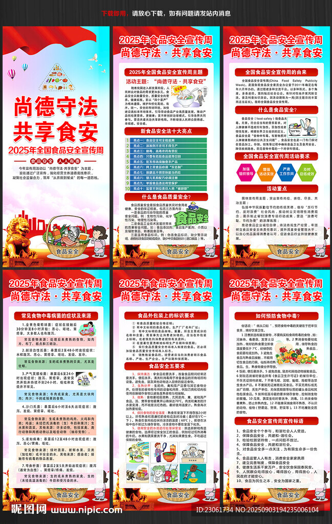 尚德守法共享食安