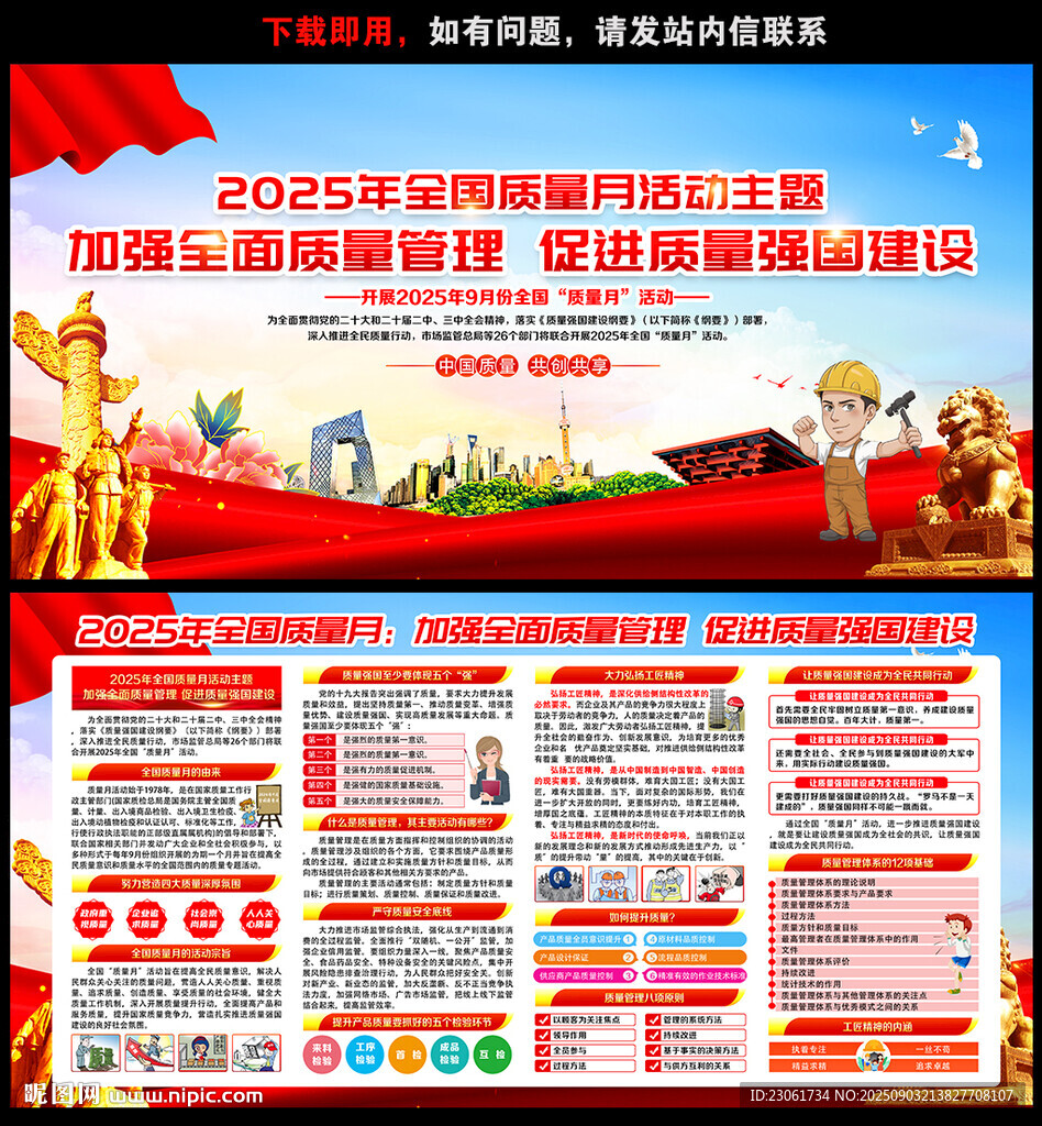 2025年全国质量月主题海报