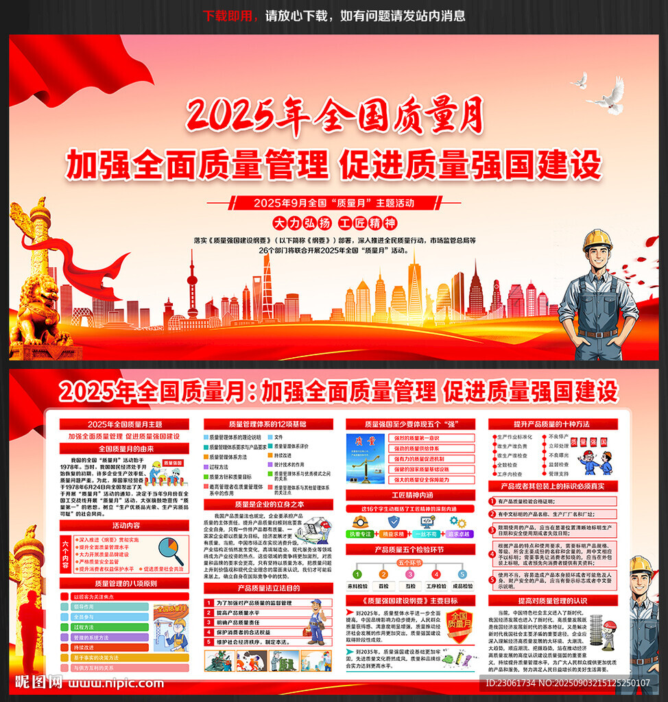 2025年全国质量月