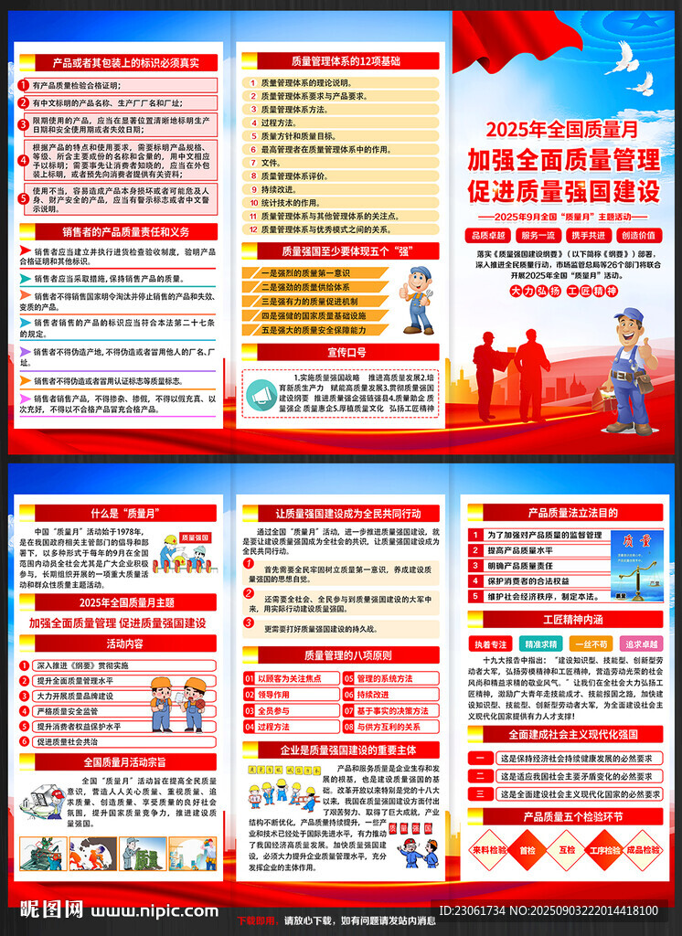 2025年质量月三折页