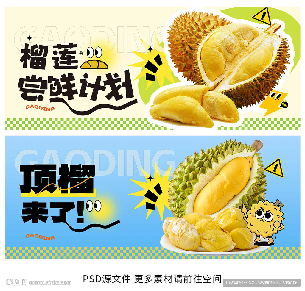 榴莲
