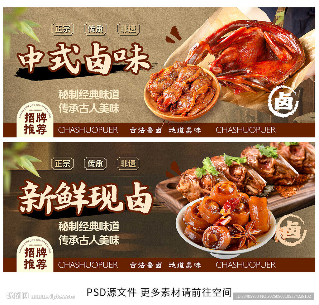 卤味