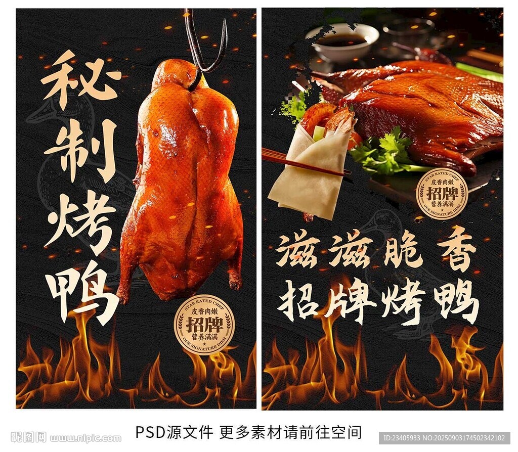 烤鸭
