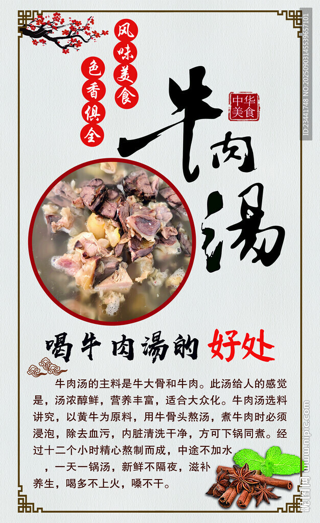 牛肉汤