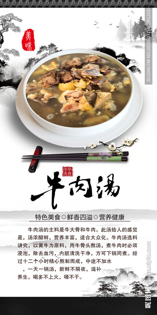 牛肉汤 
