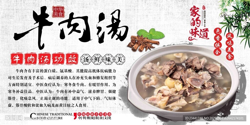 牛肉汤