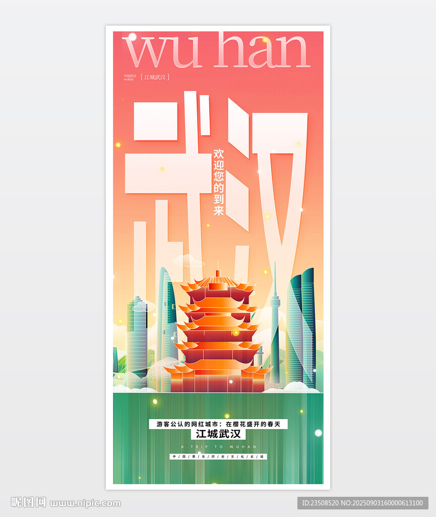 武汉