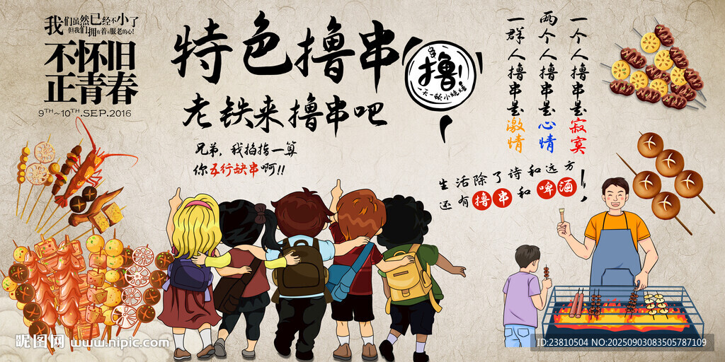 撸串复古工装背景墙
