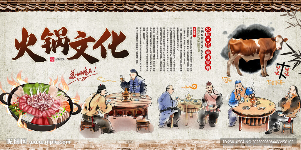 火锅店背景墙