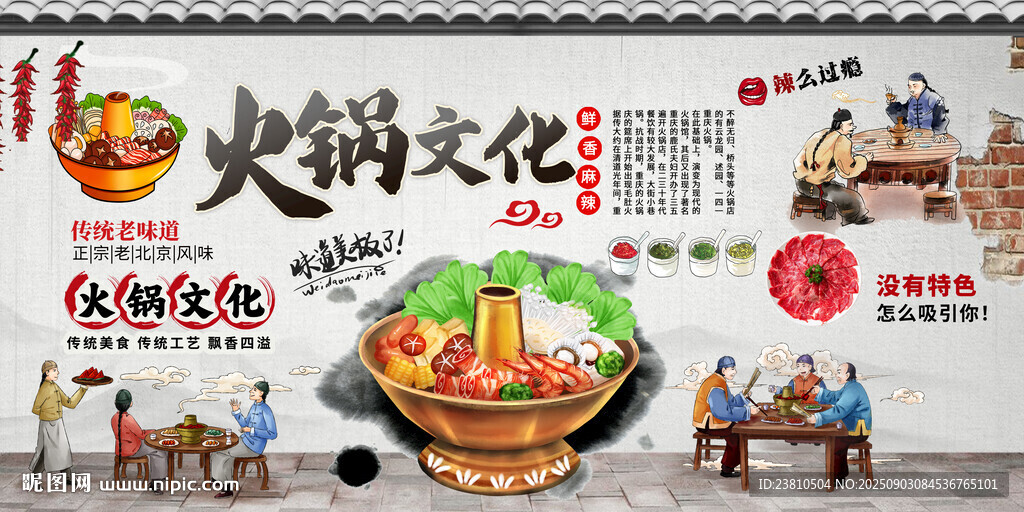 火锅工装背景墙