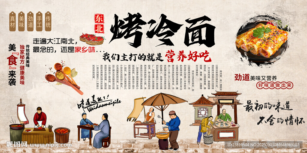 烤冷面