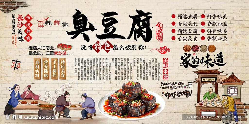 臭豆腐