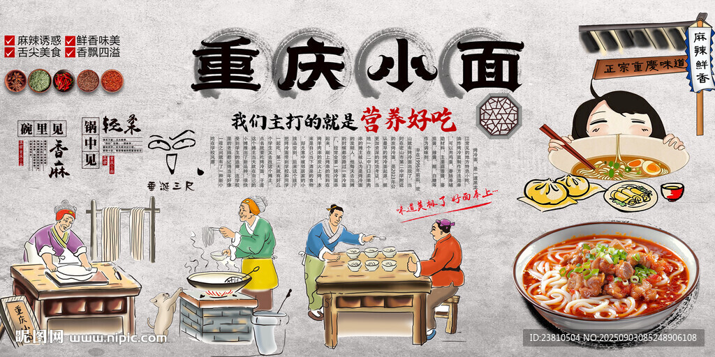 重庆小面背景墙