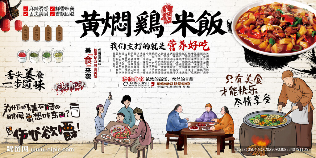黄焖鸡米饭背景墙