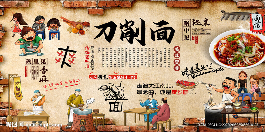 刀削面背景墙
